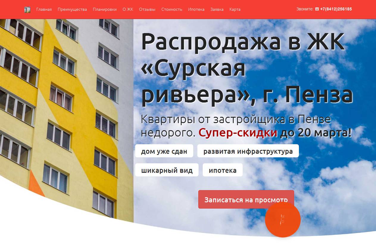 Создание 🚀 Landing Page в Пензе «под 🔑 ключ» от 34 999 рублей со скидкой  до 75%